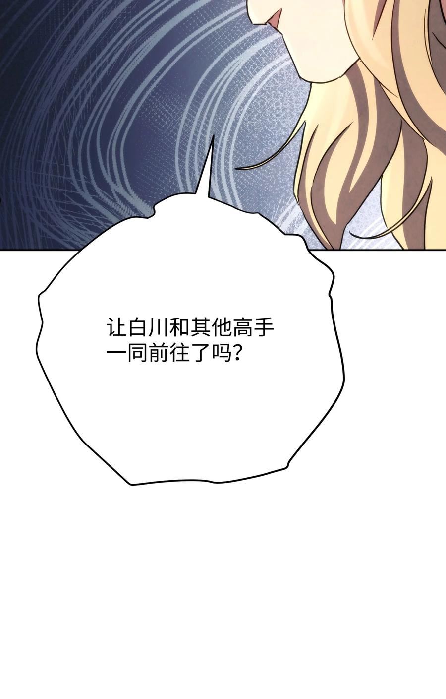 异世界开挂升级中漫画免费观看漫画,116 巨龙扎哈尔22图