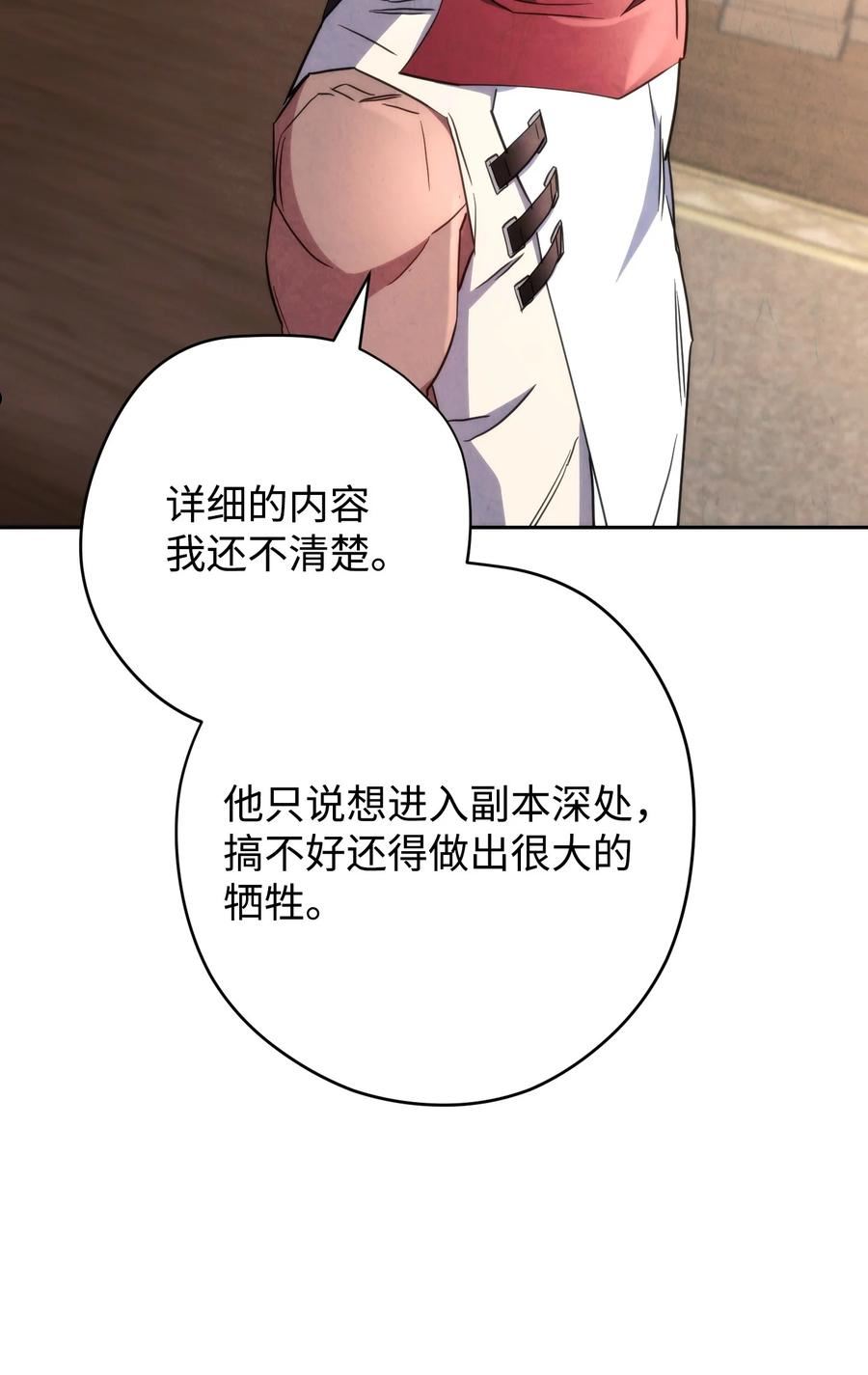 异世界开挂升级中漫画免费观看漫画,116 巨龙扎哈尔24图