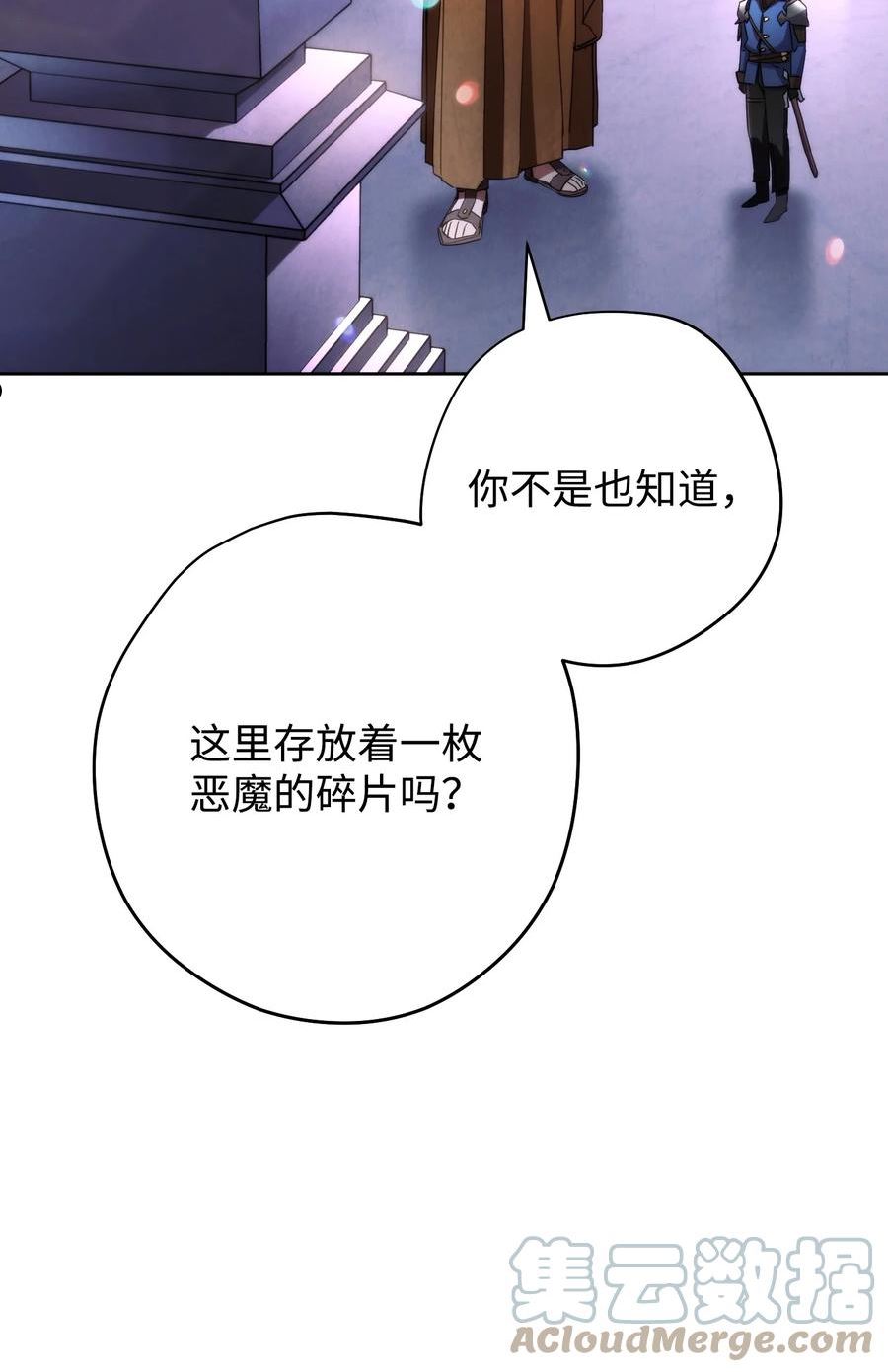 异世界开挂升级中百度百科漫画,117 碎片的意义65图