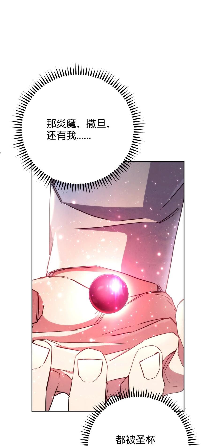 异世界开挂升级中百度百科漫画,117 碎片的意义82图