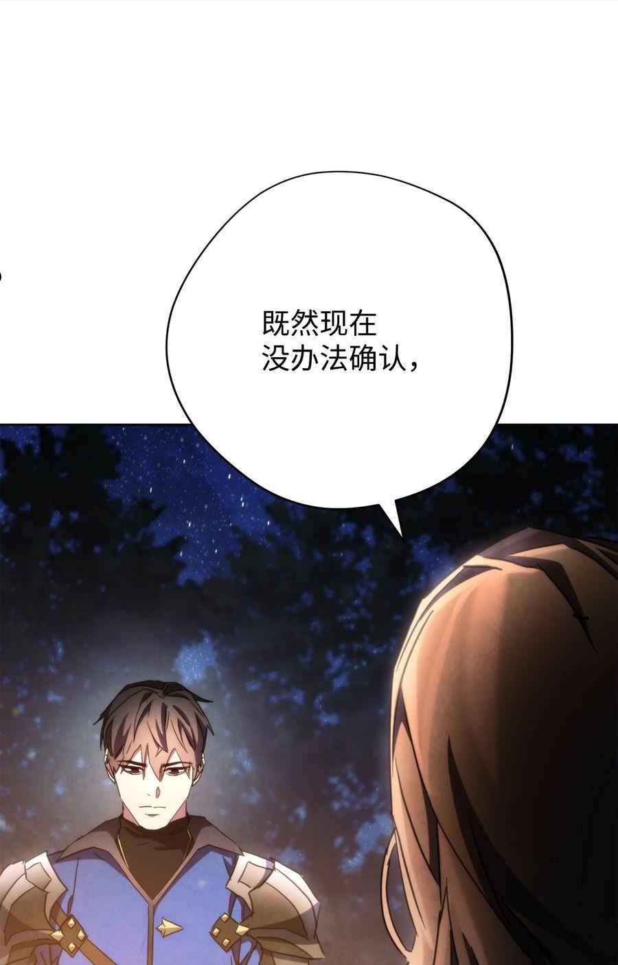 异世界开挂升级中小说漫画,118 原路返回20图