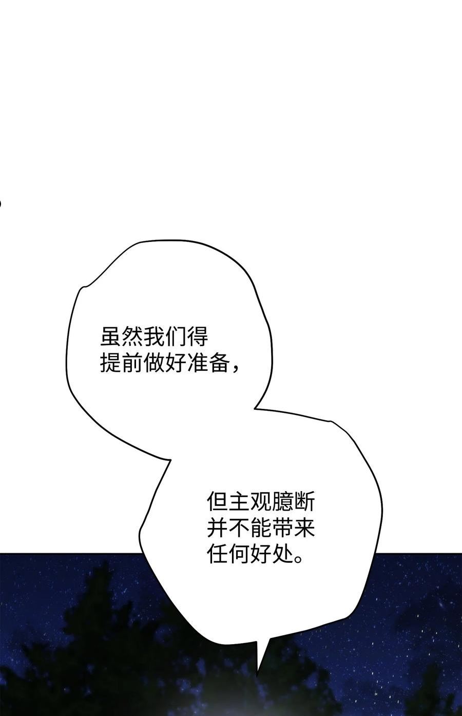 异世界开挂升级中漫画免费观看漫画,118 原路返回27图