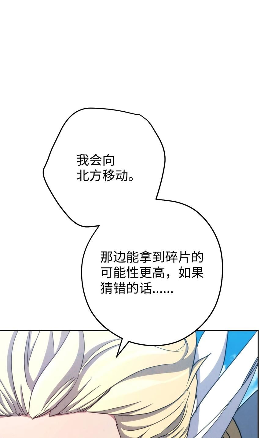 异世界开挂升级中百度百科漫画,120 追击战43图