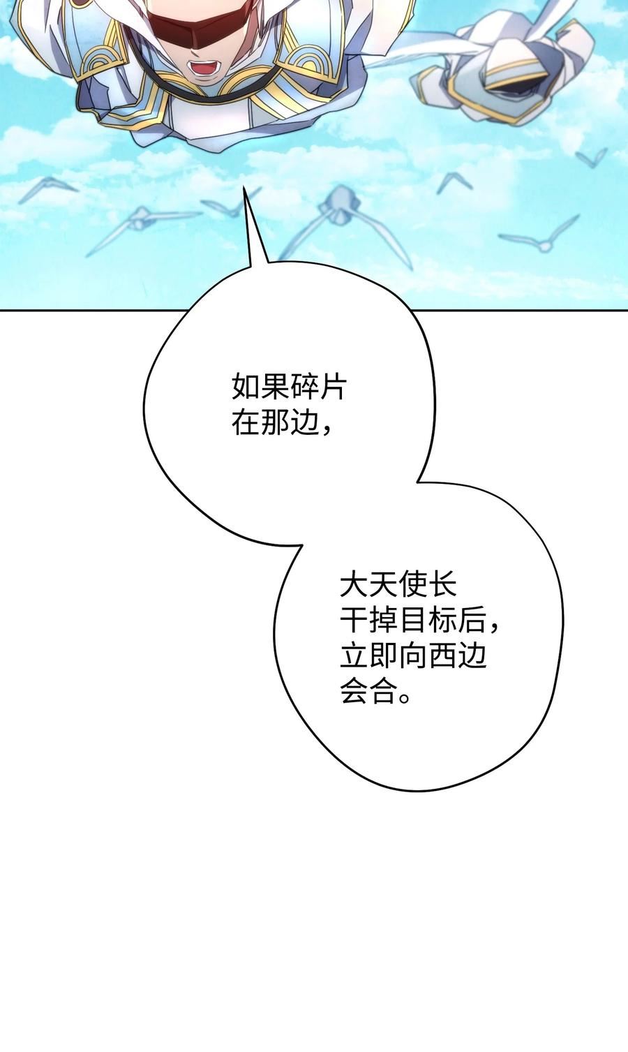 异世界开挂升级中百度百科漫画,120 追击战60图