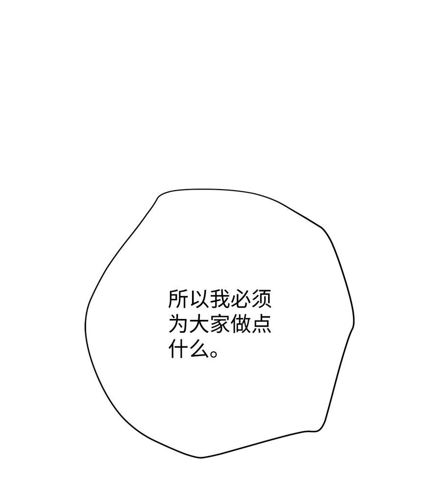 异世界开挂升级中百度百科漫画,120 追击战95图