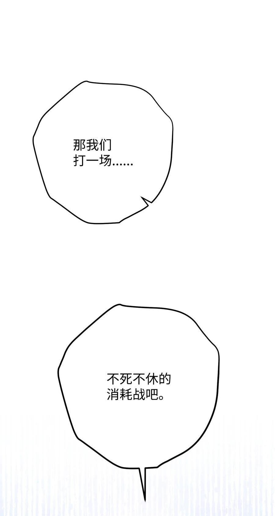 异世界开挂升级中漫画免费观看漫画,125 巨龙之怒43图