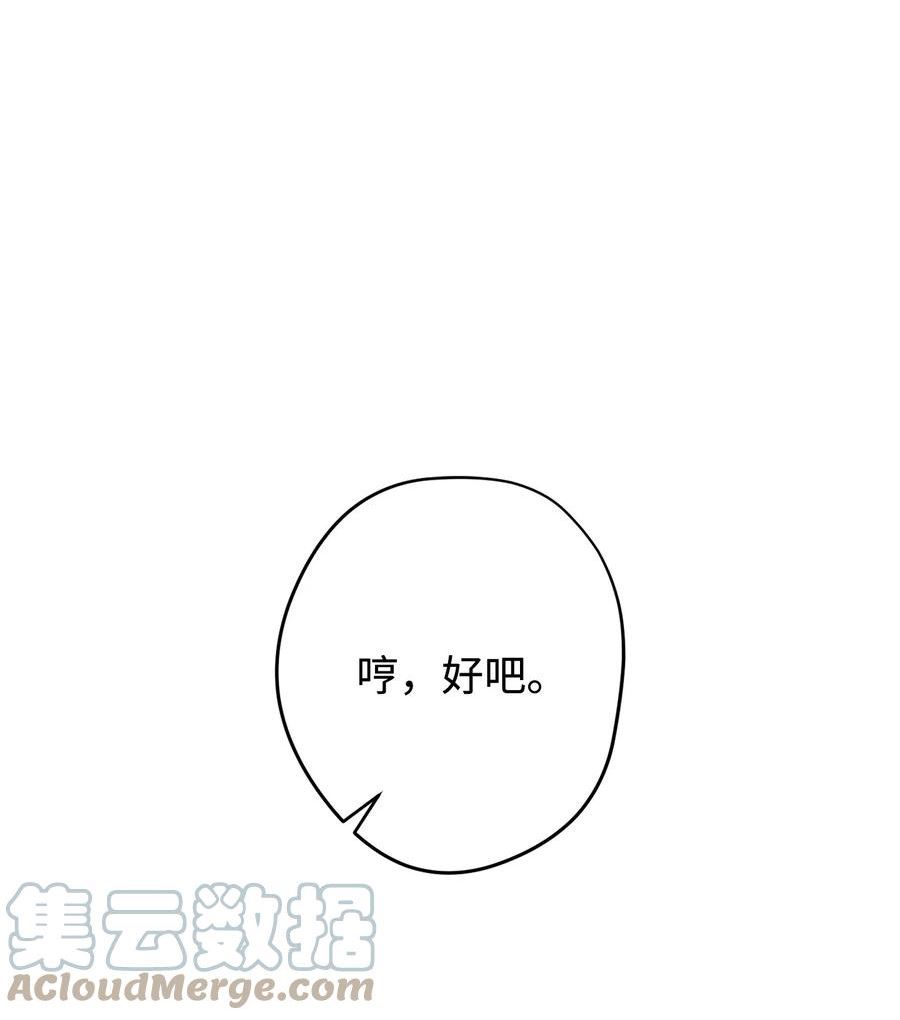 异世界开挂升级中漫画免费观看漫画,125 巨龙之怒97图