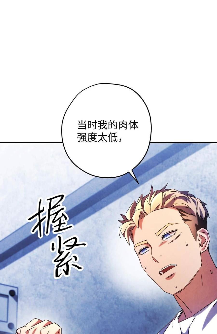 异世界开挂升级中漫画免费观看漫画,131 超越自我110图