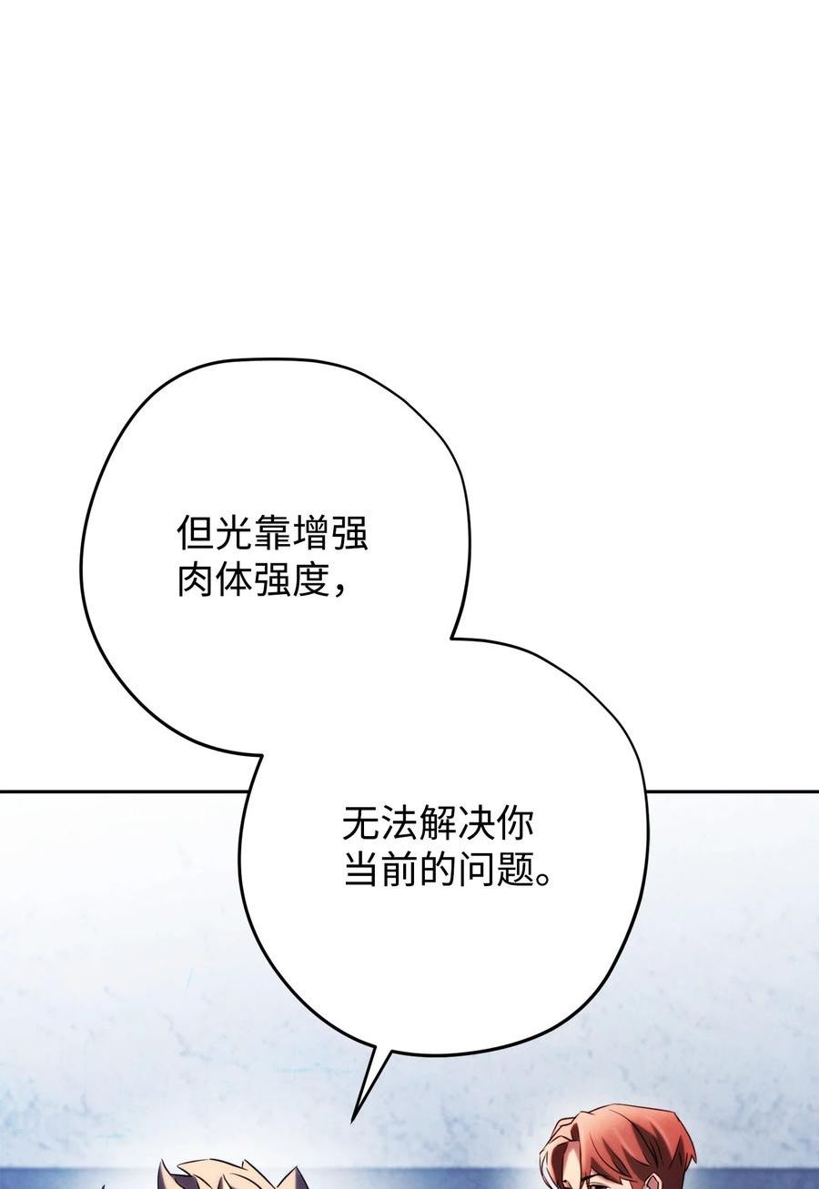 异世界开挂升级中漫画免费观看漫画,131 超越自我116图