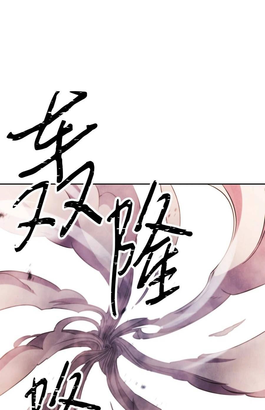 异世界开挂升级中漫画免费观看漫画,131 超越自我31图