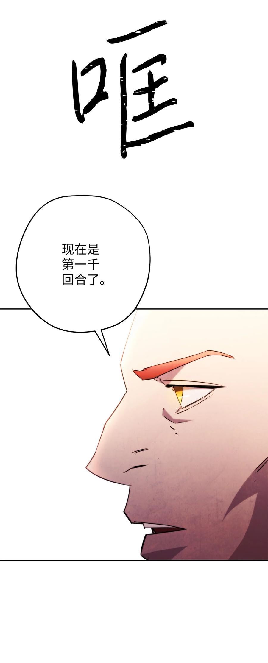 异世界开挂升级中漫画免费观看漫画,131 超越自我64图