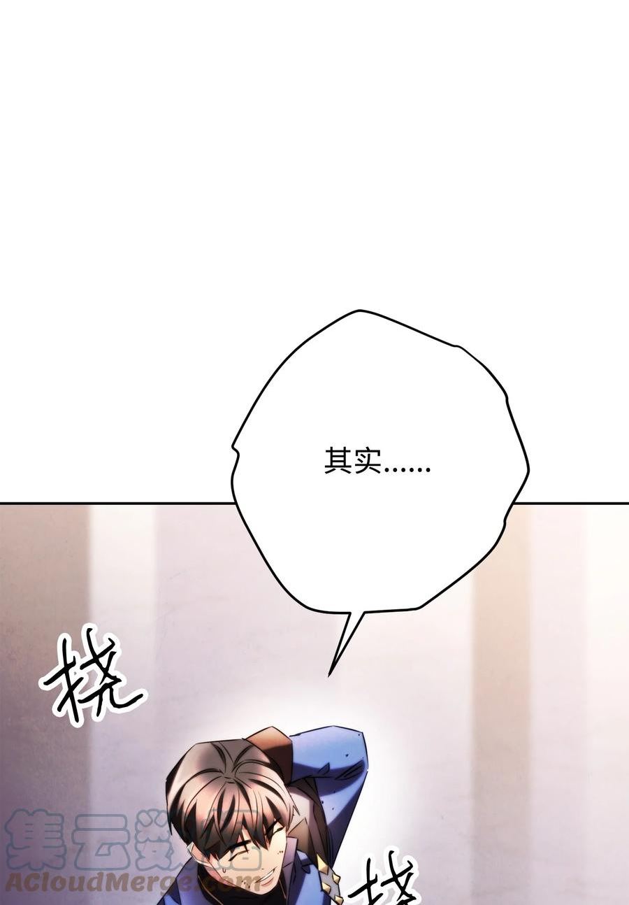 异世界开挂升级中漫画免费观看漫画,131 超越自我81图