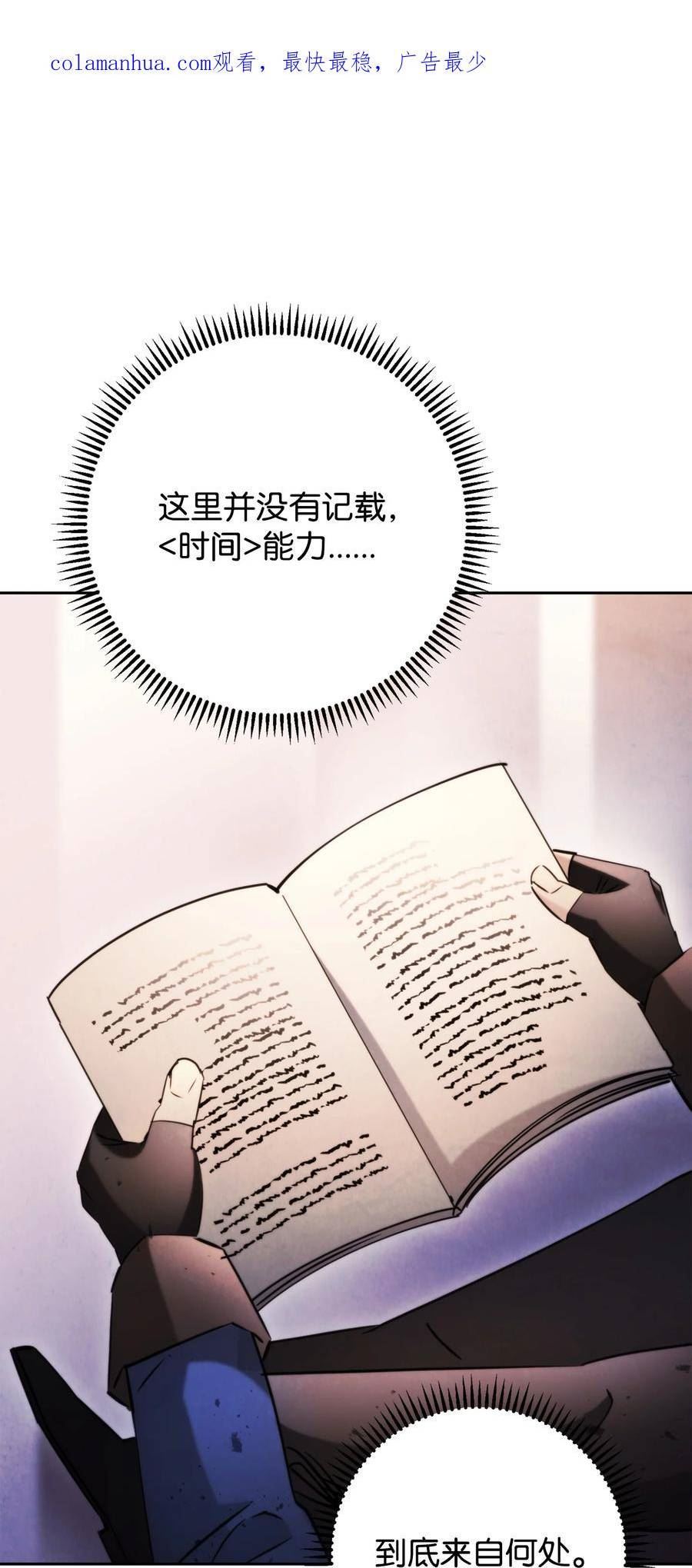 异世界开挂升级中百度百科漫画,133 改变未来2图