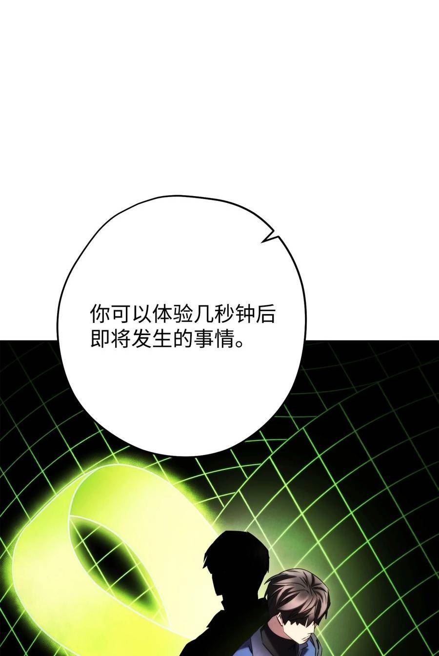 异世界开挂升级中百度百科漫画,133 改变未来22图