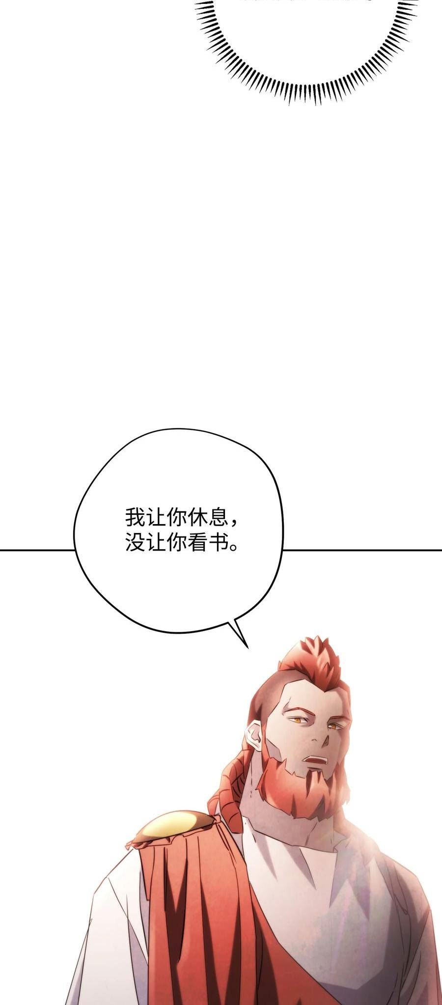 异世界开挂升级中百度百科漫画,133 改变未来3图