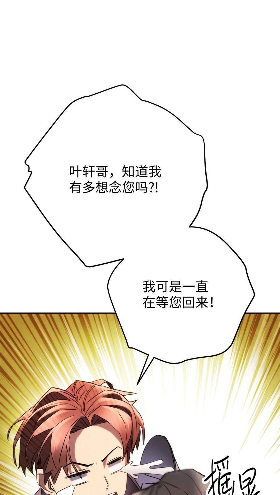 异世界开挂升级中百度百科漫画,135 叶轩归来39图