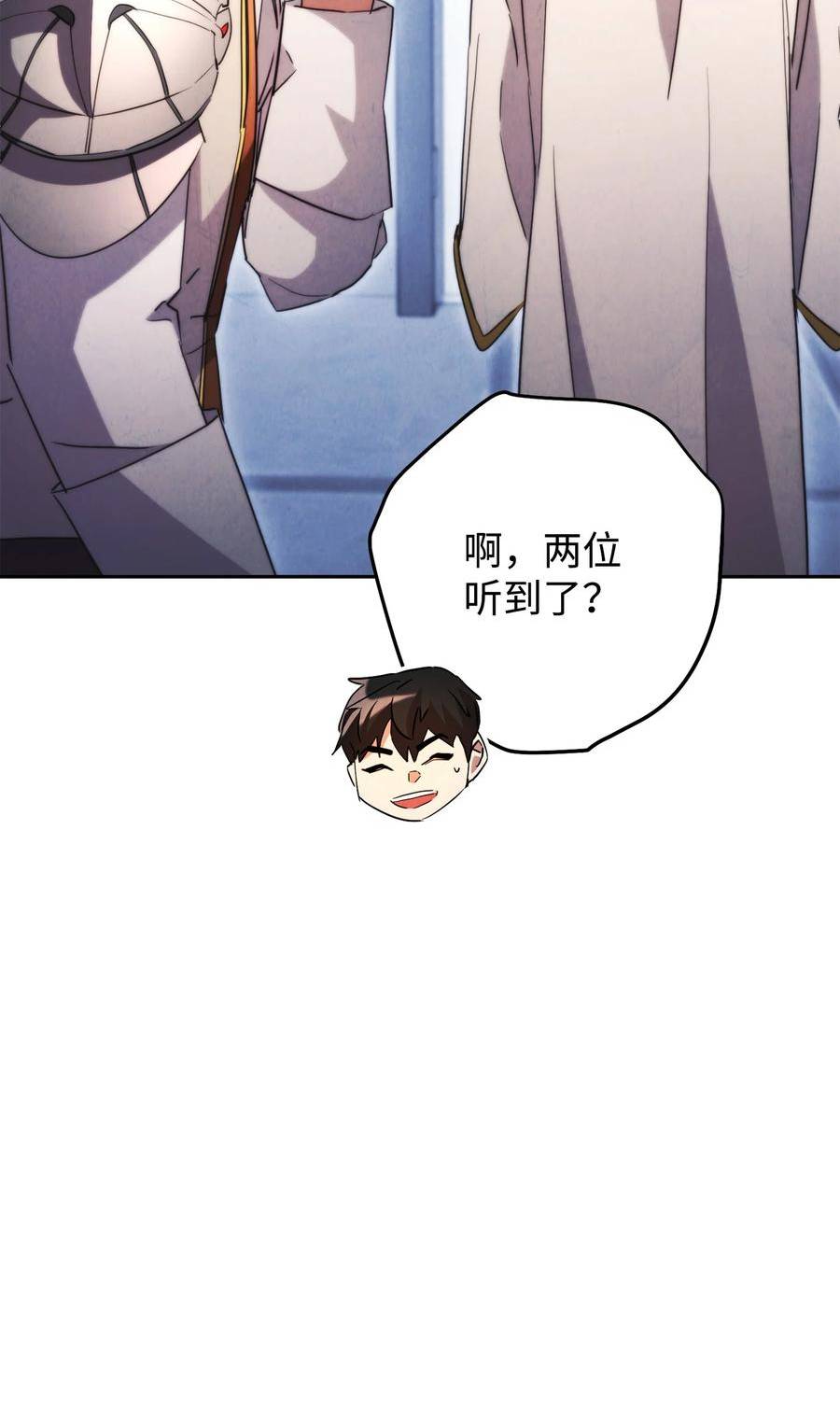 异世界开挂升级中百度百科漫画,137 内部矛盾28图