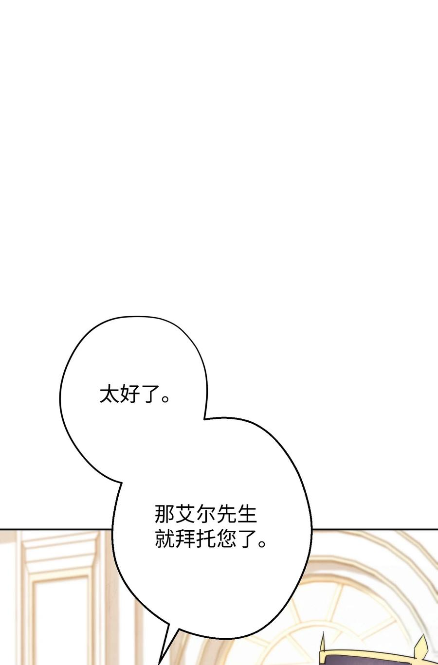 异世界开挂升级中百度百科漫画,137 内部矛盾39图