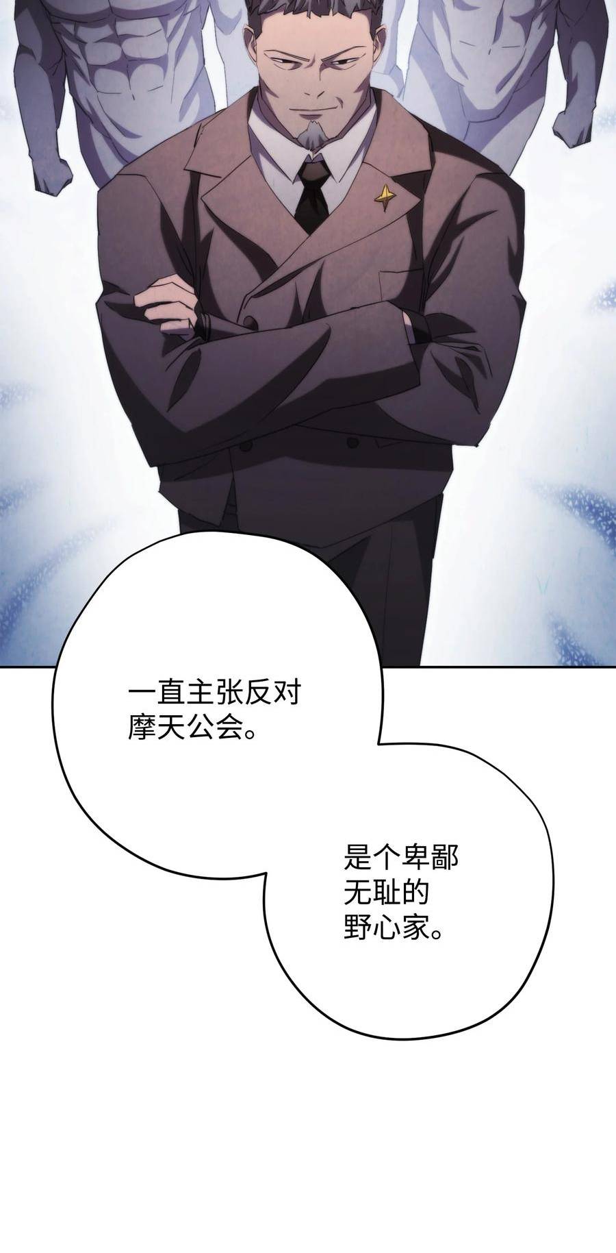 异世界开挂升级中百度百科漫画,137 内部矛盾92图