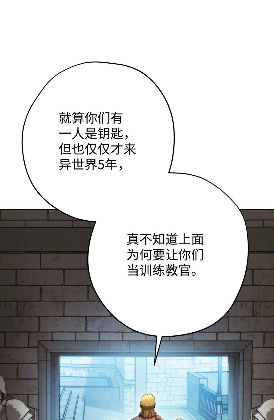 异世界开挂升级中漫画免费观看漫画,138 下马威16图