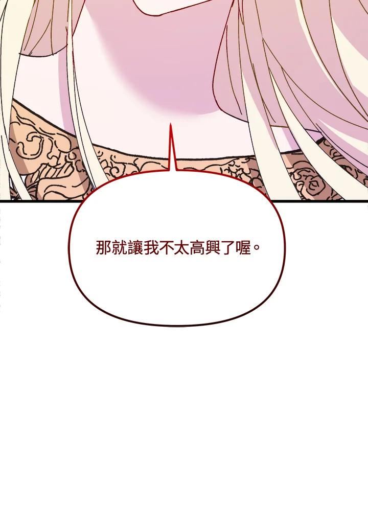 公主在装疯卖傻漫画,第53话130图