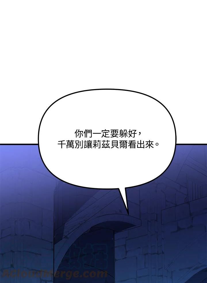 公主在装疯卖傻漫画,第53话29图