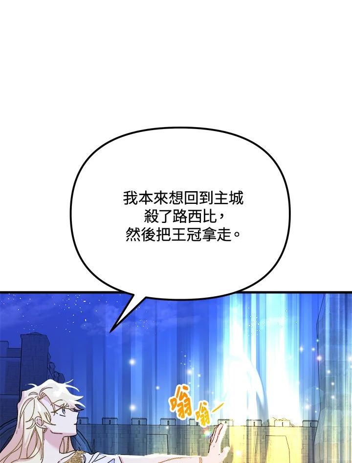 公主在装疯卖傻漫画,第53话4图