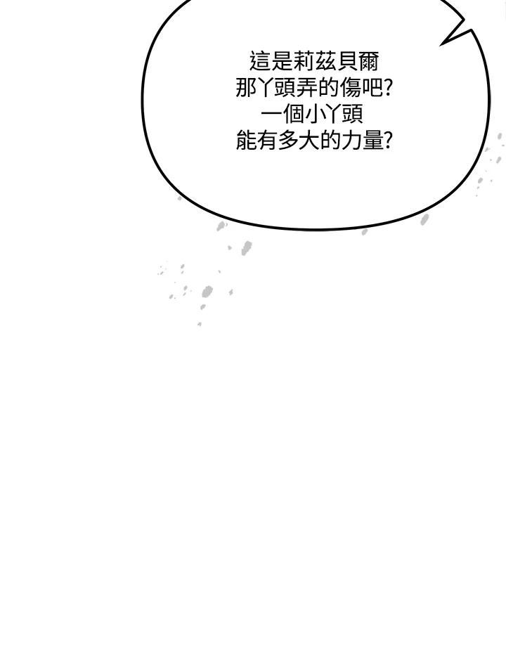 公主在装疯卖傻漫画,第53话50图