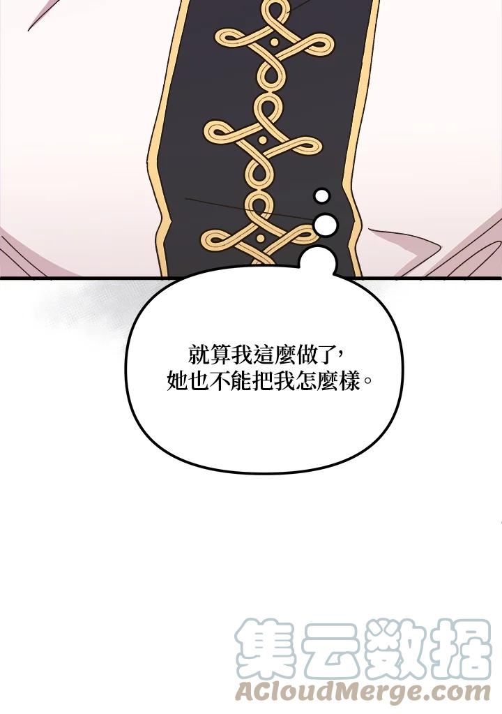 公主在装疯卖傻漫画,第53话73图