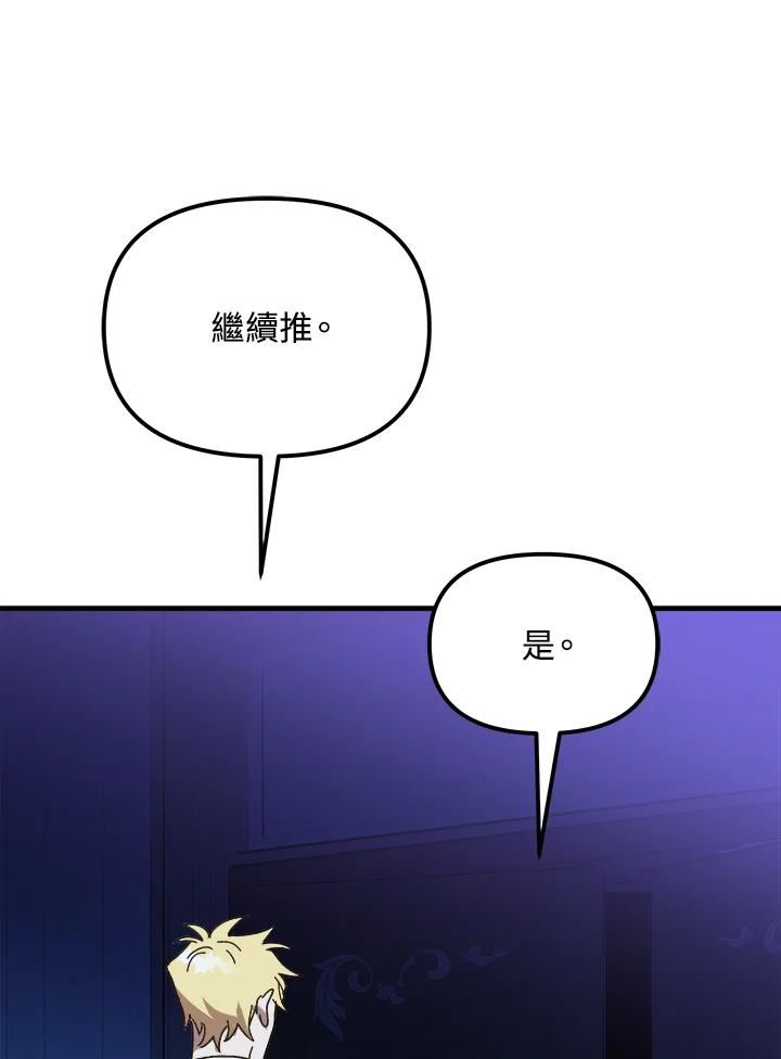 公主在装疯卖傻漫画,第53话74图