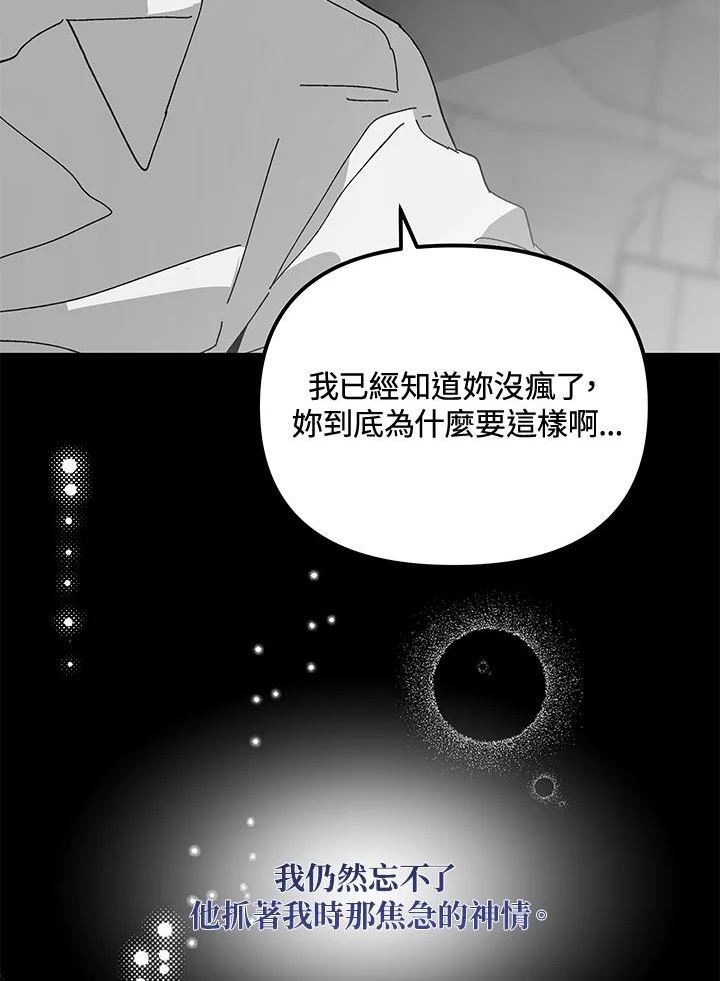 公主在装疯卖傻1080p漫画,第54话76图