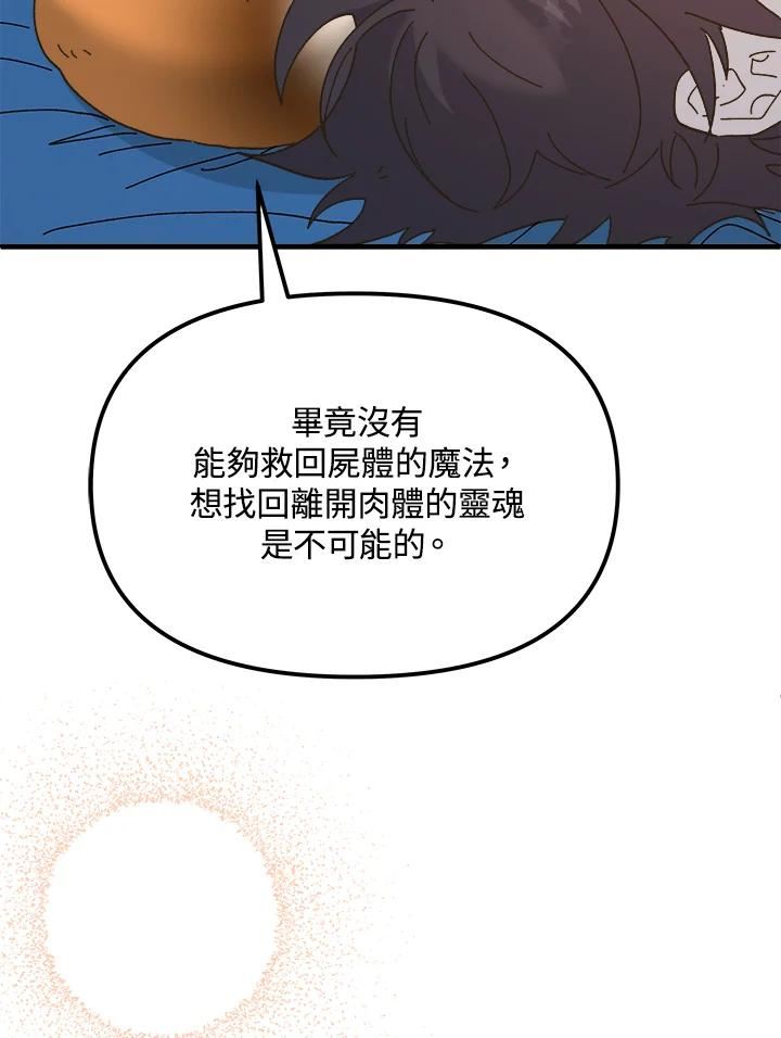 公主在装疯卖傻1080p漫画,第56话139图