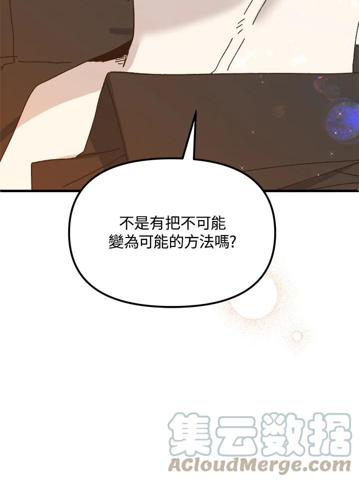 公主在装疯卖傻1080p漫画,第56话141图