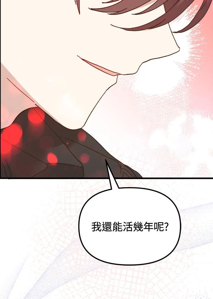 公主在装疯卖傻1080p漫画,第56话164图