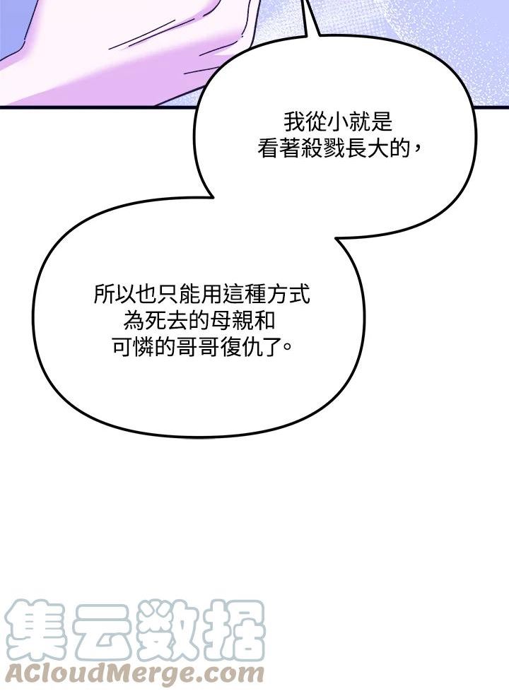 公主在装疯卖傻1080p漫画,第56话29图