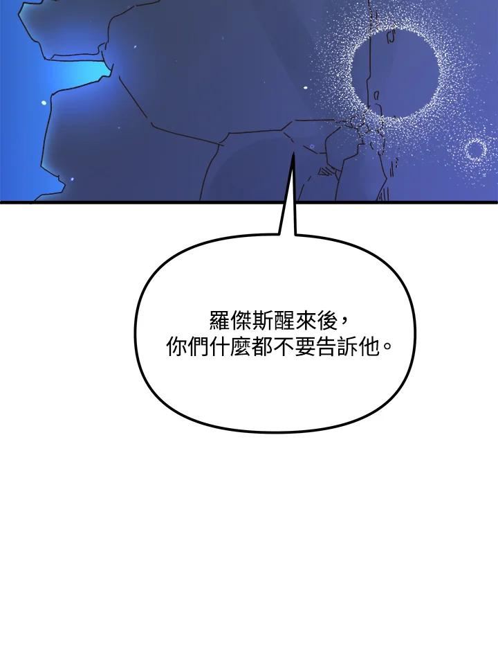 公主在装疯卖傻1080p漫画,第57话87图