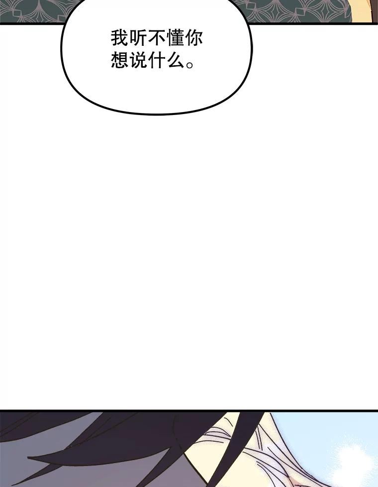 公主在装疯卖傻1080p漫画,68.疑问122图