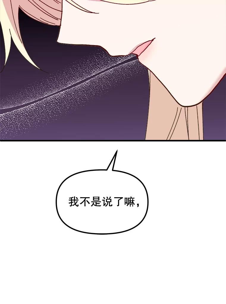 公主在装疯卖傻1080p漫画,68.疑问83图