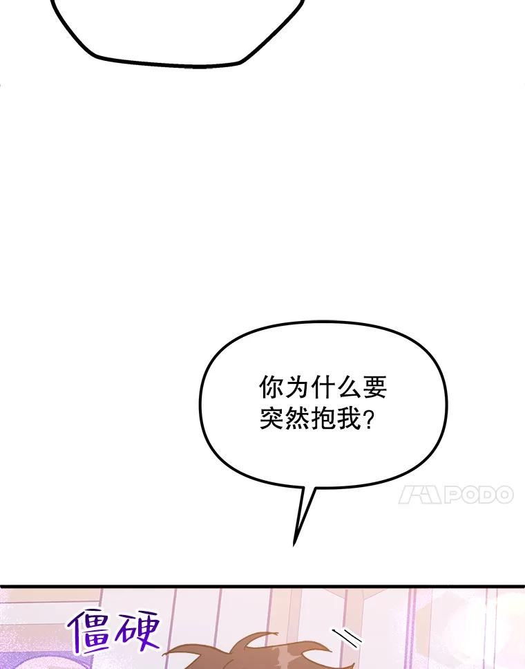 公主在装疯卖傻漫画,72.我想拥有你106图