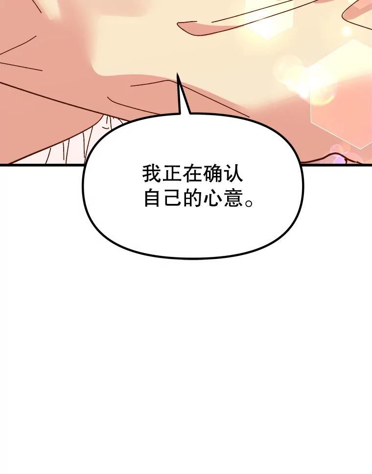 公主在装疯卖傻漫画,72.我想拥有你111图