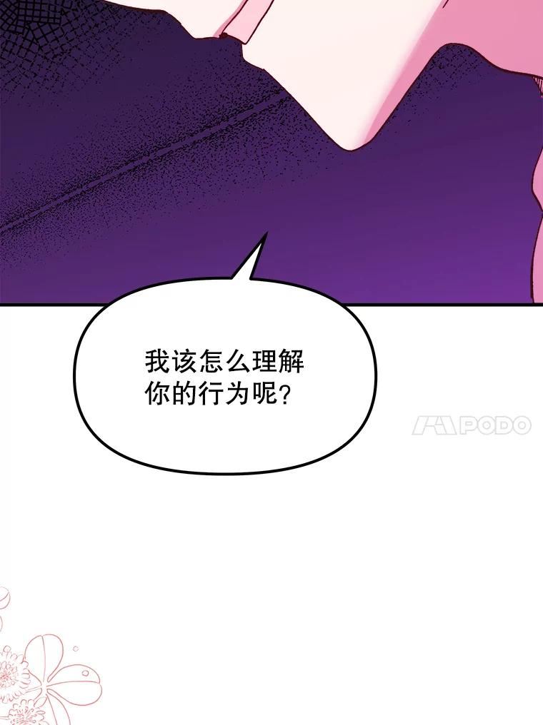 公主在装疯卖傻漫画,72.我想拥有你126图