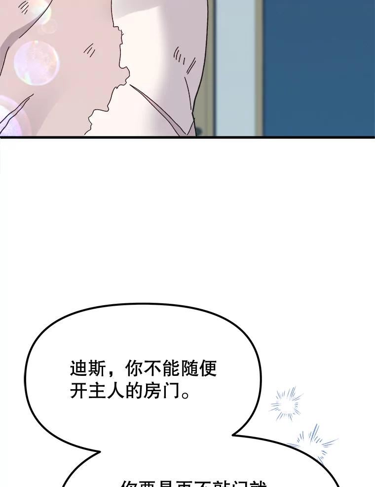 公主在装疯卖傻漫画,72.我想拥有你27图