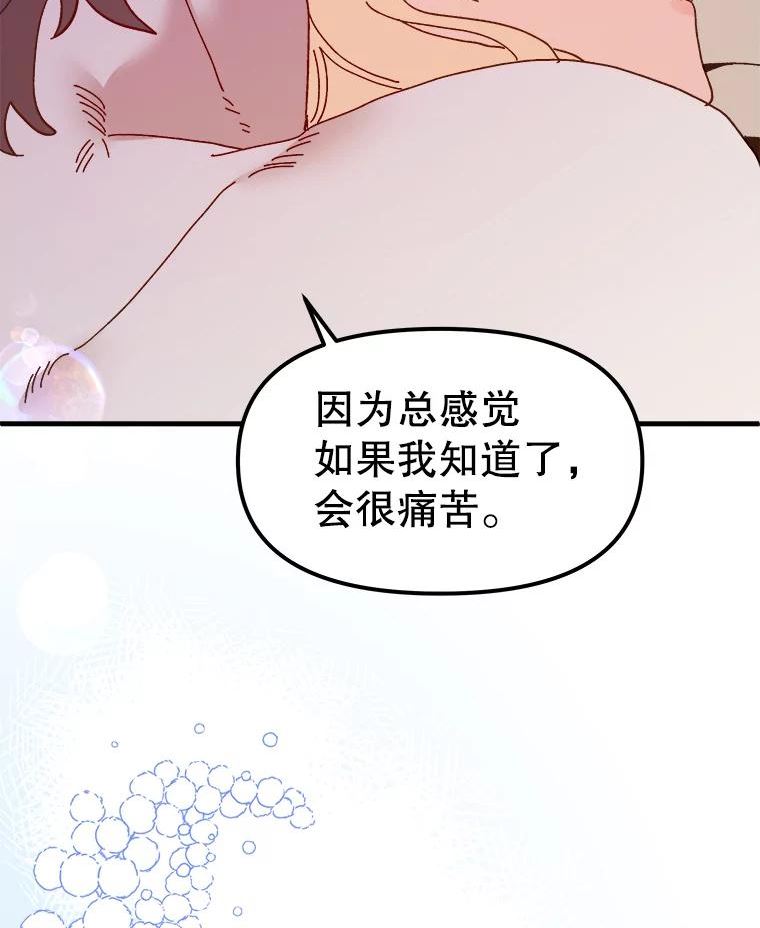 公主在装疯卖傻1080p漫画,73.错误的做法15图