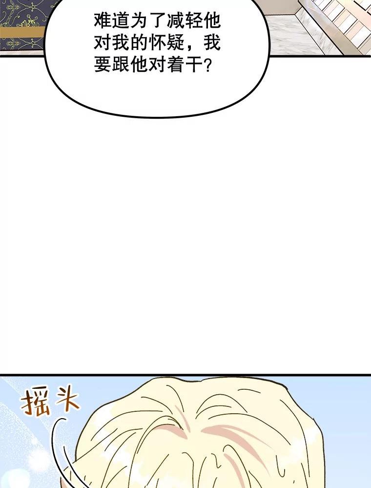 公主在装疯卖傻1080p漫画,73.错误的做法92图