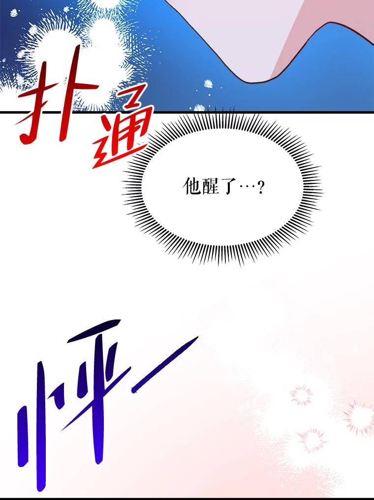 公主在装疯卖傻漫画,74.阿西尔斯的世界112图