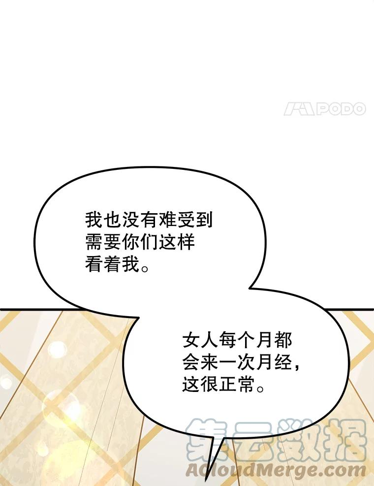 公主在装疯卖傻1080p漫画,75.后知后觉97图