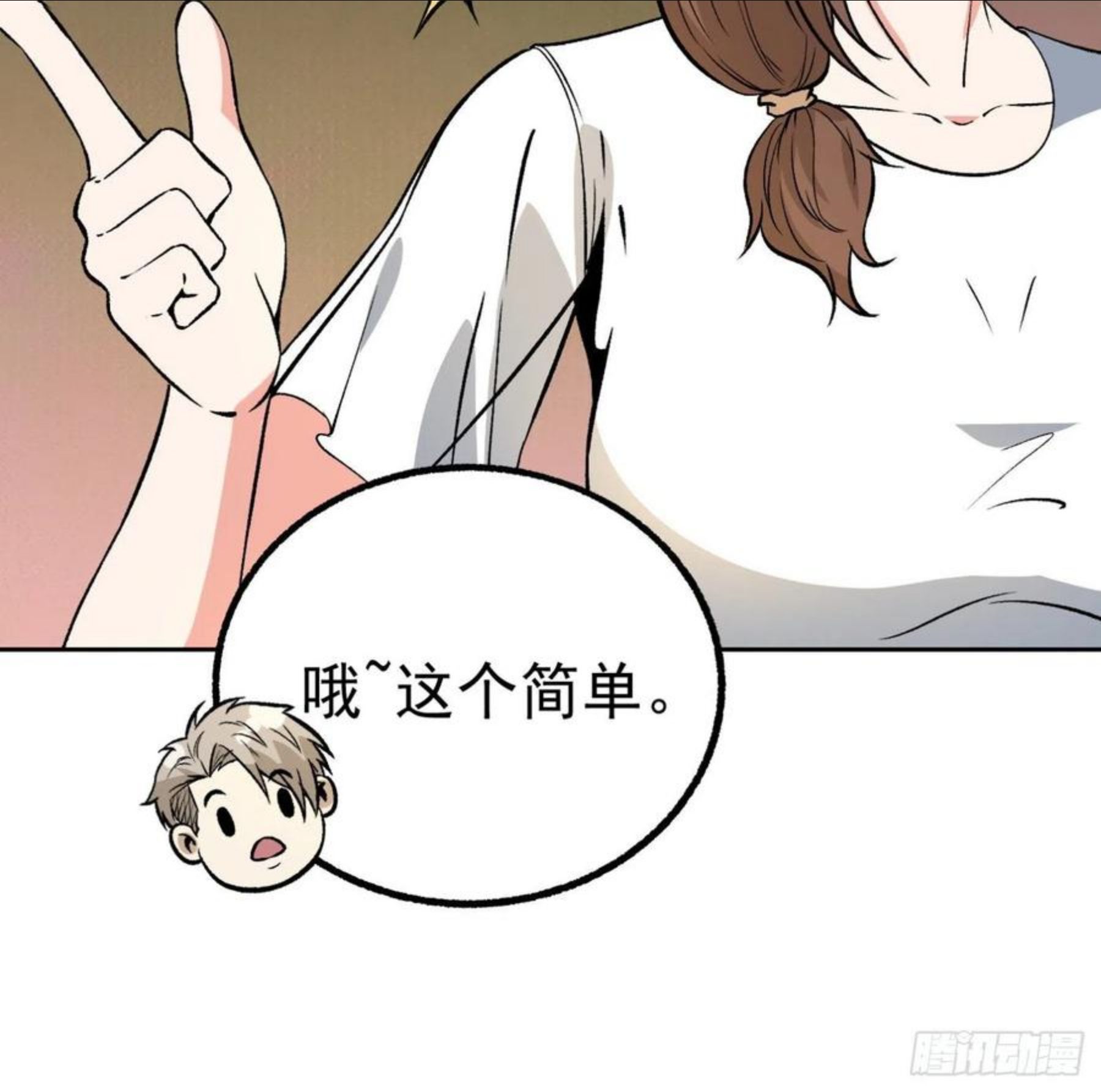 超级天才狂少漫画,79.双修之女20图