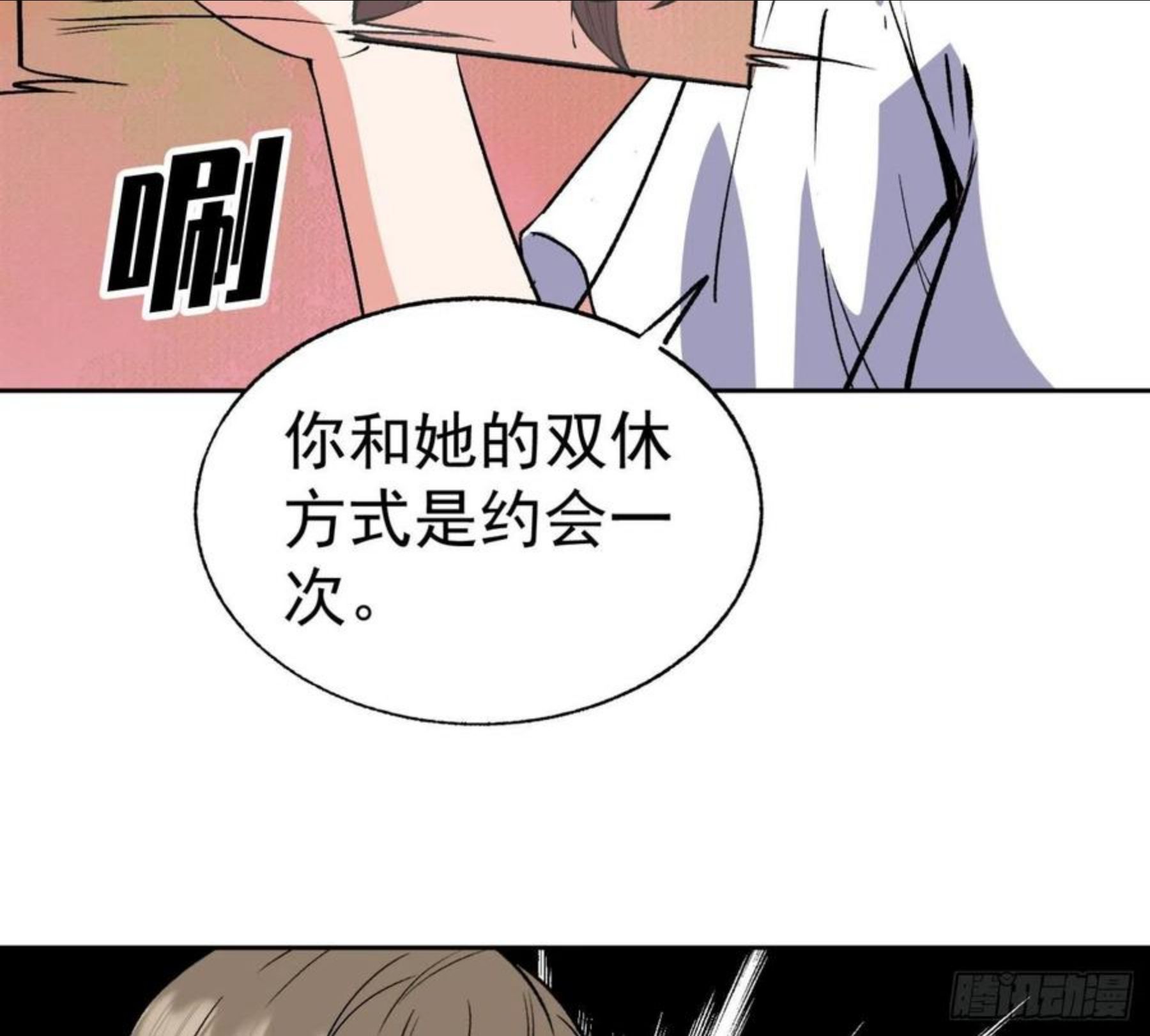 超级天才狂少漫画,79.双修之女22图