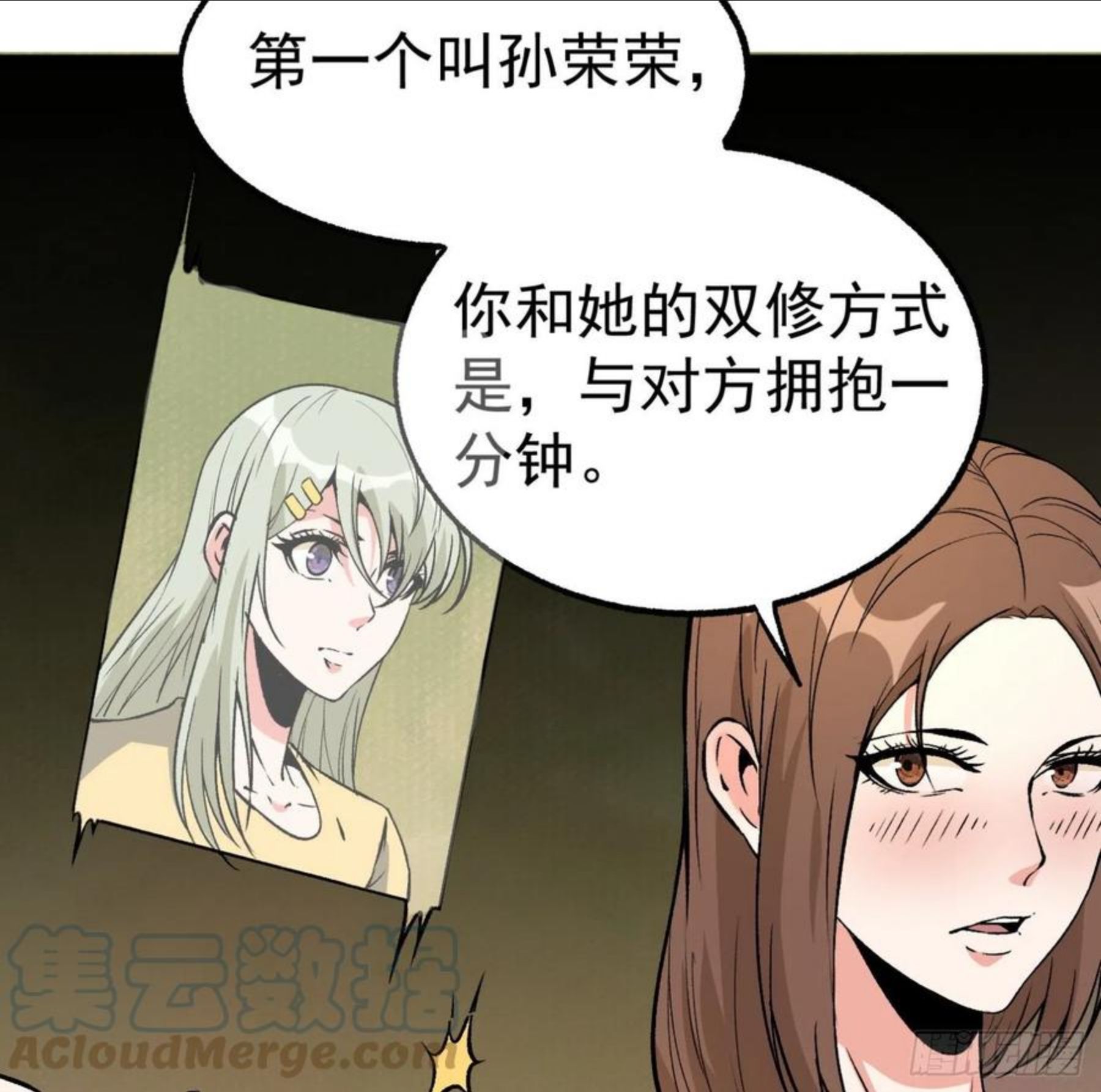 超级天才狂少漫画,79.双修之女19图