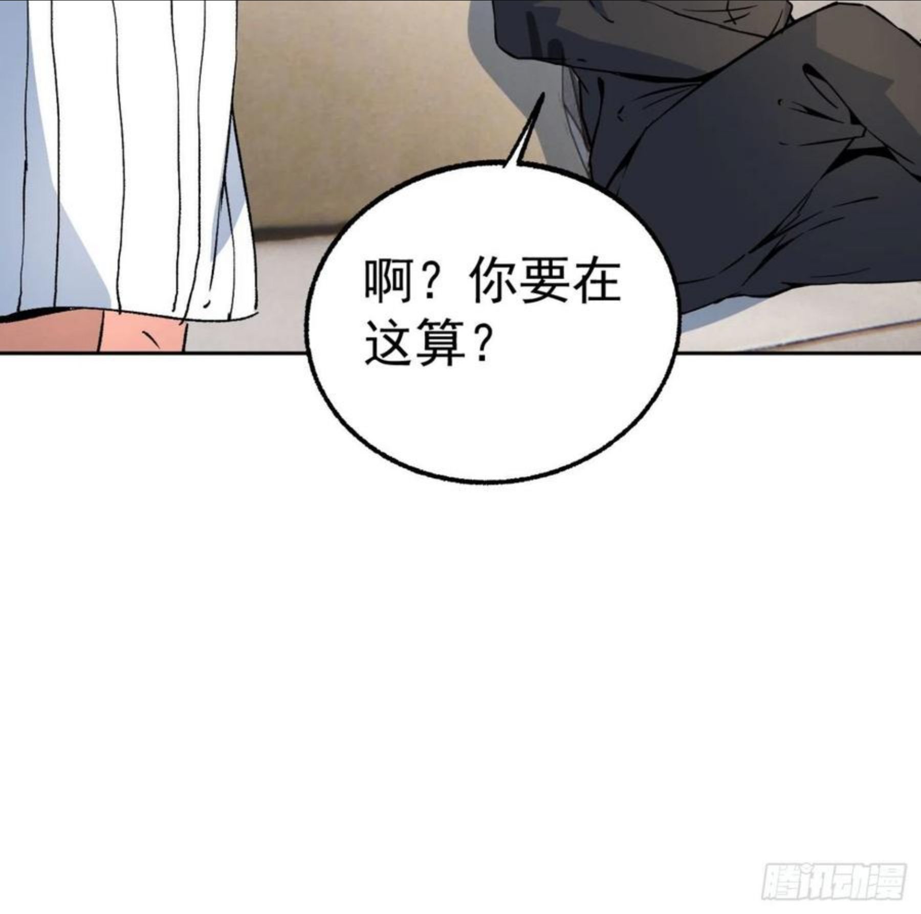 超级天才狂少漫画,79.双修之女10图